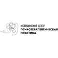 Медицинский центр Психотерапевтическая практика - Москва