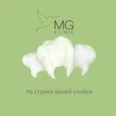 Стоматология MG Clinic - Москва