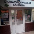 Стоматология «Полуев-Дент» - Москва