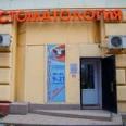 Ваша Стоматология на Семёновской набережной - Москва