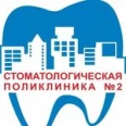 3 стоматологическое лечебное отделение СП №2 - Улан-Удэ
