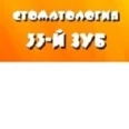 Стоматология «33-й зуб» - Кострома