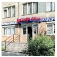 Медицинский консультативно-диагностический центр «Альфа-Мед» - Красноярск