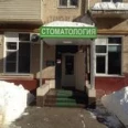 Стоматологическая клиника «Абрис» - Москва