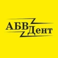 Стоматология «АБВДент» на Советской - Новосибирск