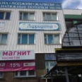 Клиника «Афродита» - Петрозаводск