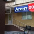 Медицинский центр «Агент 003» - Рязань