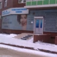 Стоматологическая клиника «Альберг» - Красноярск