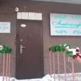 Стоматология «Александрос» - Новосибирск