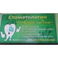 Альфа Дент - Петропавловск-Камчатский