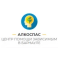 Алкоспас - Барнаул