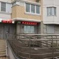 Амеда Клиника в Люберцах - Москва