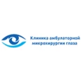 Клиника амбулаторной микрохирургии глаза - Москва