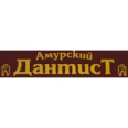Стоматология «Амурский дантист» - Омск