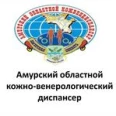 Кожное отделение АОКВД - Благовещенск