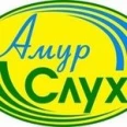 АмурСлух - Благовещенск