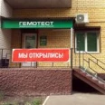 Лаборатория «Гемотест» в Строителе - Тамбов