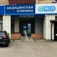 Центр молекулярной диагностики «CMD» на 9-й Гвардейской Дивизии - Москва
