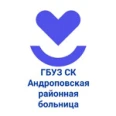 Андроповская больница - Невинномысск