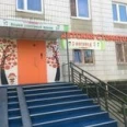 Стоматология «Апельсин» - Москва