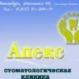 Стоматология «Апекс» на Стачек - Санкт-Петербург