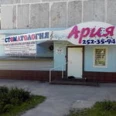Стоматология «Ария» - Ростов-на-Дону
