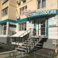 Стоматология «Арт Смайл» - Ростов-на-Дону