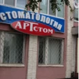 «Арт-стом» на Низаметдинова - Набережные Челны