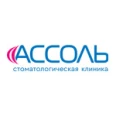 Стоматологическая клиника «Ассоль» - Нижний Новгород