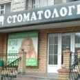 Стоматология «Астра Дентал» - Москва