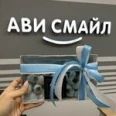 Ави смайл стоматология - Петрозаводск