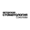 Авторская стоматология Соколова - Тверь