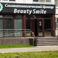 Стоматология «Бьюти Смайл» - Липецк
