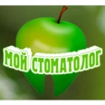 Стоматологический кабинет «Мой стоматолог» - Белгород