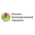 Клиника «Безлекарственная медицина» - Красноярск