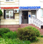 «1-ая Социальная Стоматологическая Поликлиника» - фото