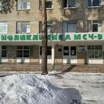 1 терапевтическое отделение Поликлиника МСЧ №9 ФМБА России - фото