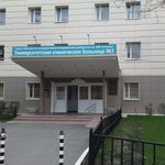 Клиника нервных болезней им А Я Кожевникова Университетская клиническая больница №3 КЦ Сеченовского Университета - фото