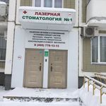 Стоматология №1 на Ореховом - фото Стоматология №1 на Ореховом - фото