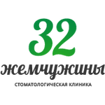 Стоматологическая клиника «32 жемчужины» - фото