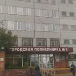 Женская консультация ГКП №8 - фото