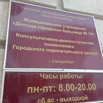 Акушерское отделение Консультативно-диагностическая поликлиника ЕКПЦ - фото