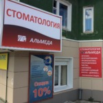 Альмеда - фото