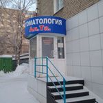 Стоматологическая клиника «Ал. Та.» - фото