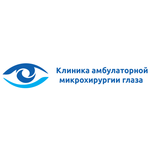 Клиника амбулаторной микрохирургии глаза - фото