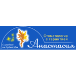 Стоматологическая клиника «Анастасия» - фото