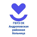 Андроповская поликлиника - фото