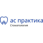 Стоматологическая клиника «АС практика» - фото Стоматологическая клиника «АС практика» - фото