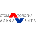 Стоматология «Альфа-Вита» - фото