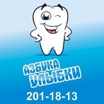 Стоматология «Азбука Улыбки» на проспекте газеты Красноярский рабочий - фото